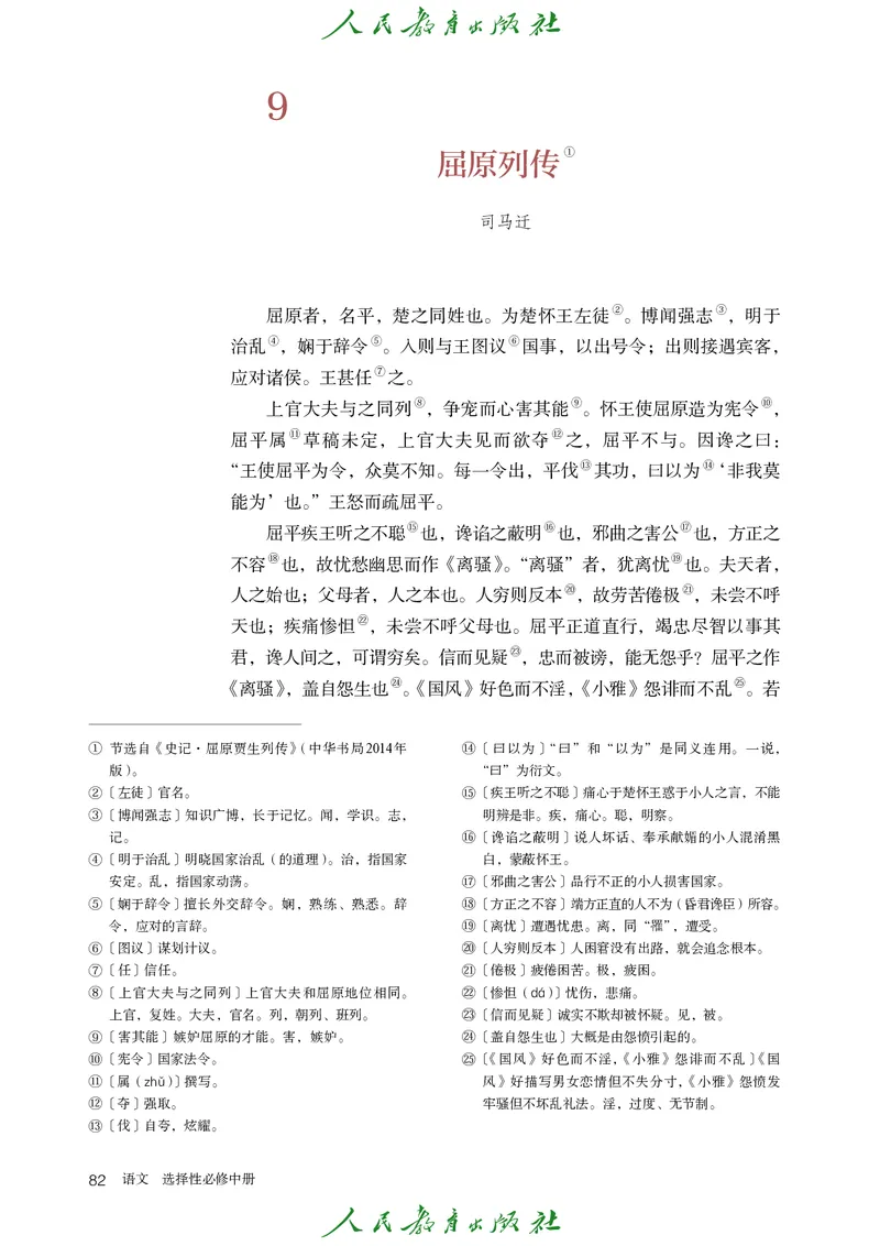 高中语文选择性必修中册_4-教培资料-26年最新资料-同步更新_初中高中教资_03科三专项（进去保存报考的学科即可）_02科三专项（笔记真题思维导图教学设计版本二）