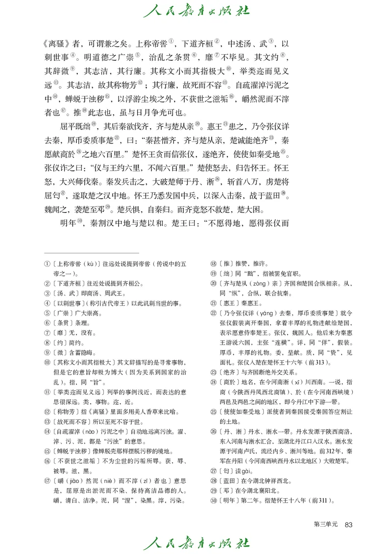 高中语文选择性必修中册_4-教培资料-26年最新资料-同步更新_初中高中教资_03科三专项（进去保存报考的学科即可）_02科三专项（笔记真题思维导图教学设计版本二）