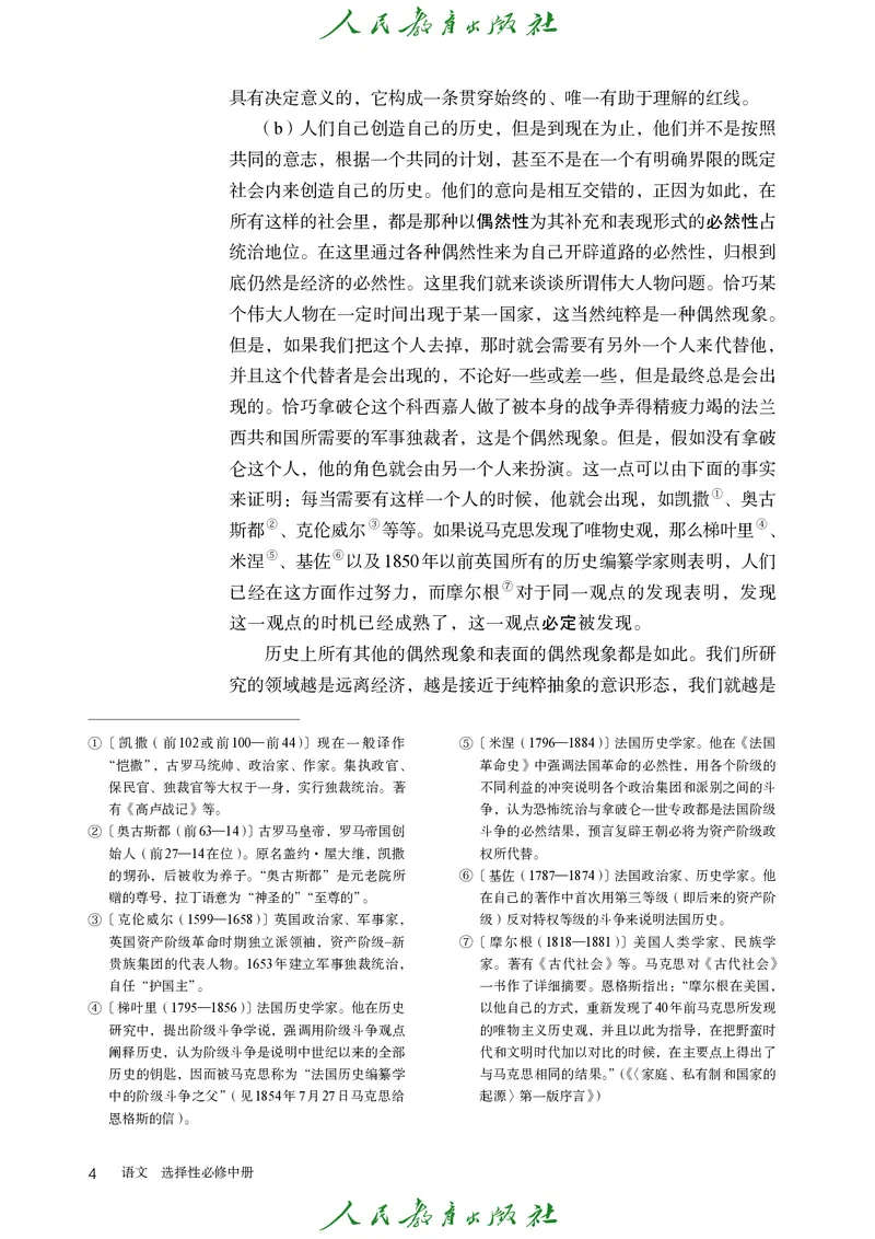 高中语文选择性必修中册_4-教培资料-26年最新资料-同步更新_初中高中教资_03科三专项（进去保存报考的学科即可）_02科三专项（笔记真题思维导图教学设计版本二）