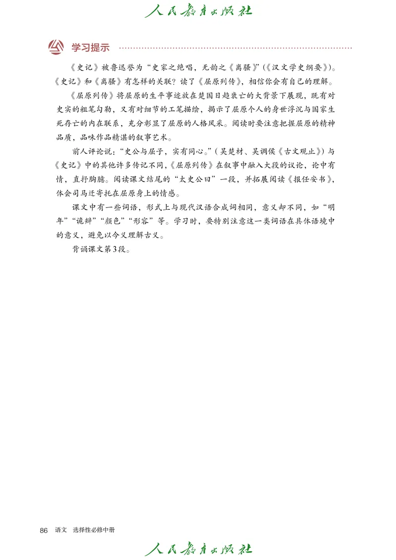 高中语文选择性必修中册_4-教培资料-26年最新资料-同步更新_初中高中教资_03科三专项（进去保存报考的学科即可）_02科三专项（笔记真题思维导图教学设计版本二）