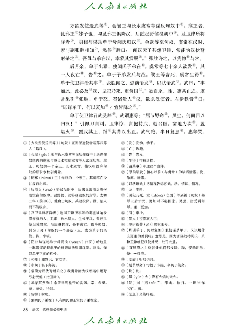 高中语文选择性必修中册_4-教培资料-26年最新资料-同步更新_初中高中教资_03科三专项（进去保存报考的学科即可）_02科三专项（笔记真题思维导图教学设计版本二）