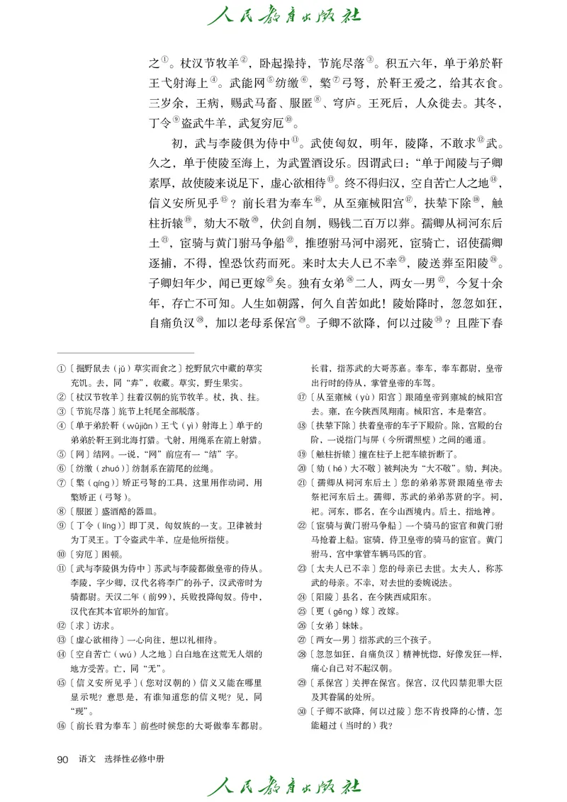高中语文选择性必修中册_4-教培资料-26年最新资料-同步更新_初中高中教资_03科三专项（进去保存报考的学科即可）_02科三专项（笔记真题思维导图教学设计版本二）