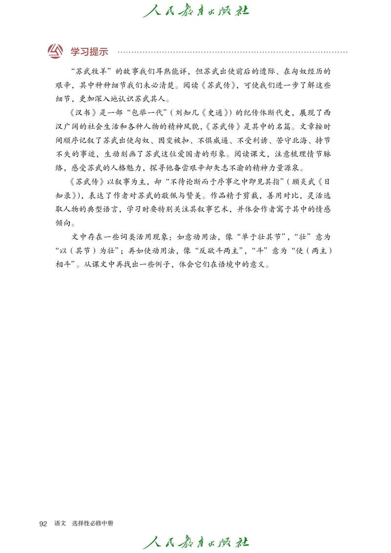 高中语文选择性必修中册_4-教培资料-26年最新资料-同步更新_初中高中教资_03科三专项（进去保存报考的学科即可）_02科三专项（笔记真题思维导图教学设计版本二）