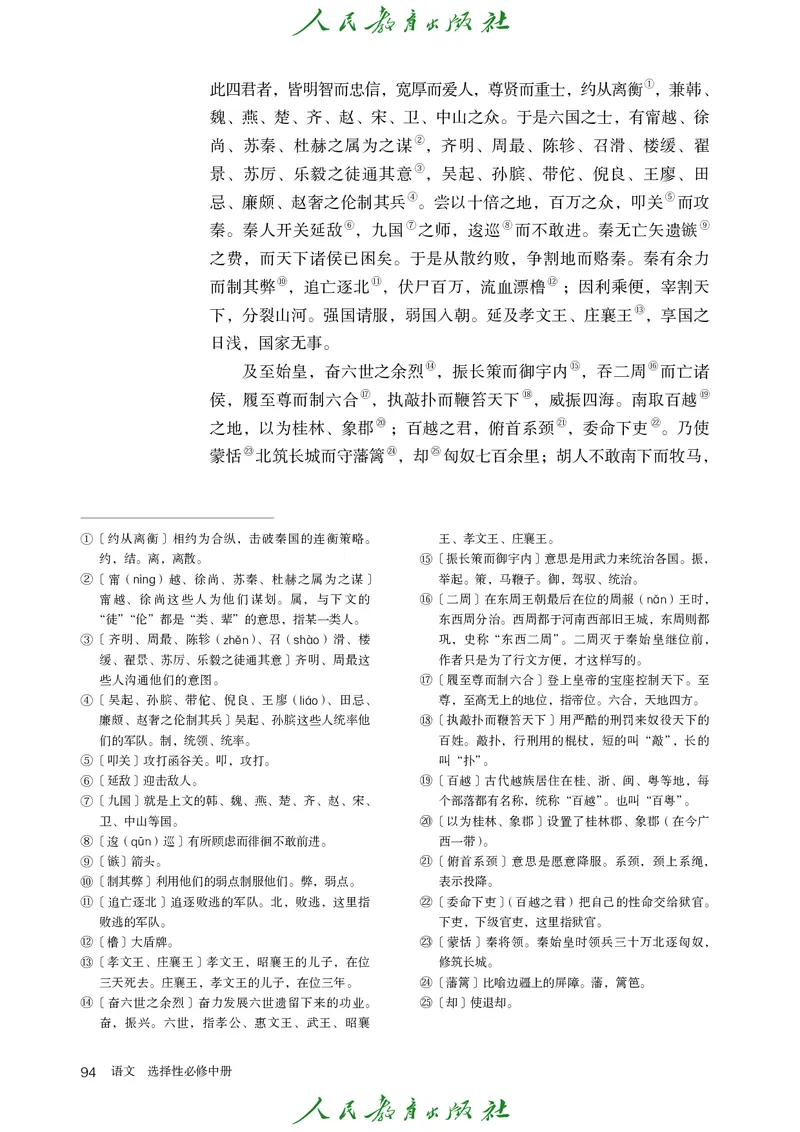 高中语文选择性必修中册_4-教培资料-26年最新资料-同步更新_初中高中教资_03科三专项（进去保存报考的学科即可）_02科三专项（笔记真题思维导图教学设计版本二）