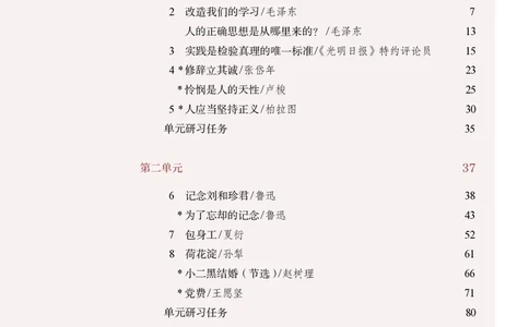 高中语文选择性必修中册_4-教培资料-26年最新资料-同步更新_初中高中教资_03科三专项（进去保存报考的学科即可）_02科三专项（笔记真题思维导图教学设计版本二）