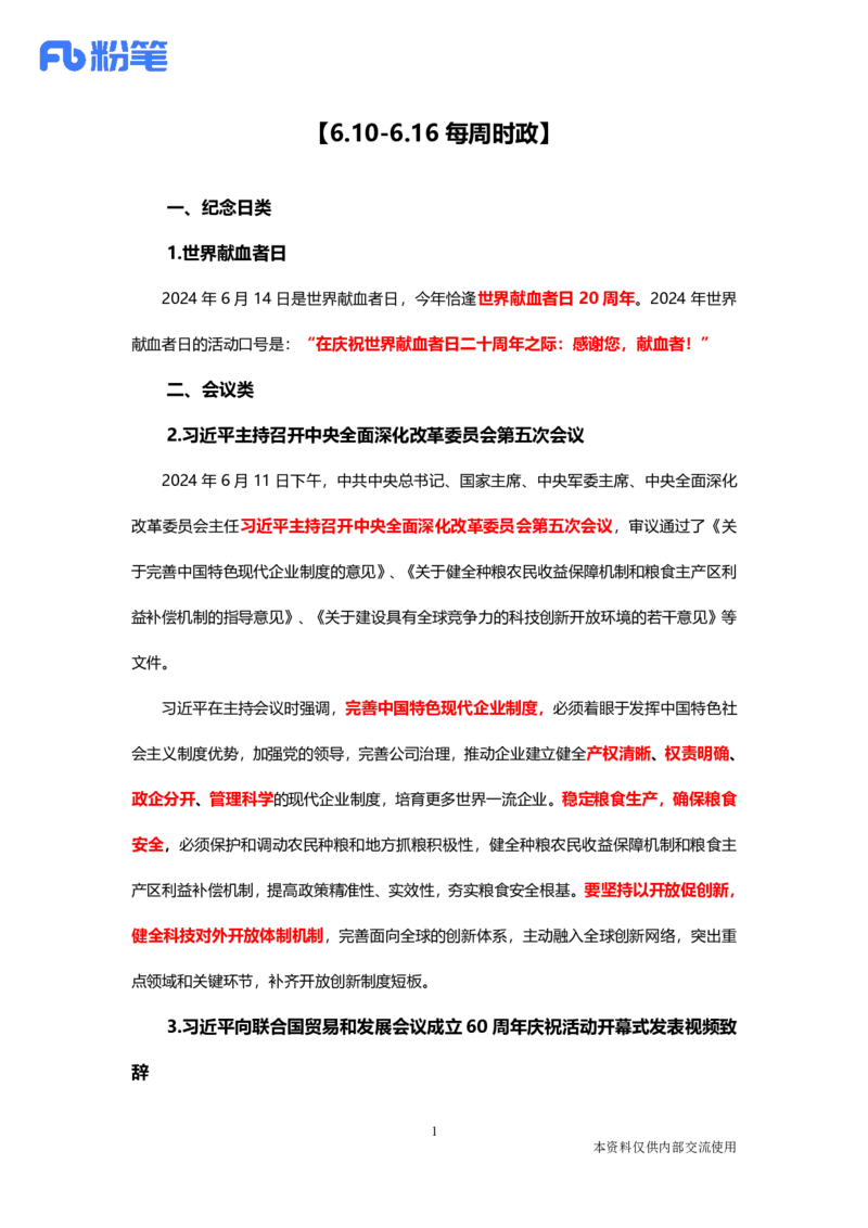 讲义06月10日-06月16日时政热点精讲-付佳男_2026考公资料_（10）粉笔_2025粉笔国考省考980（课＋笔记）_粉笔980（25多省）_1、粉笔时政_讲义