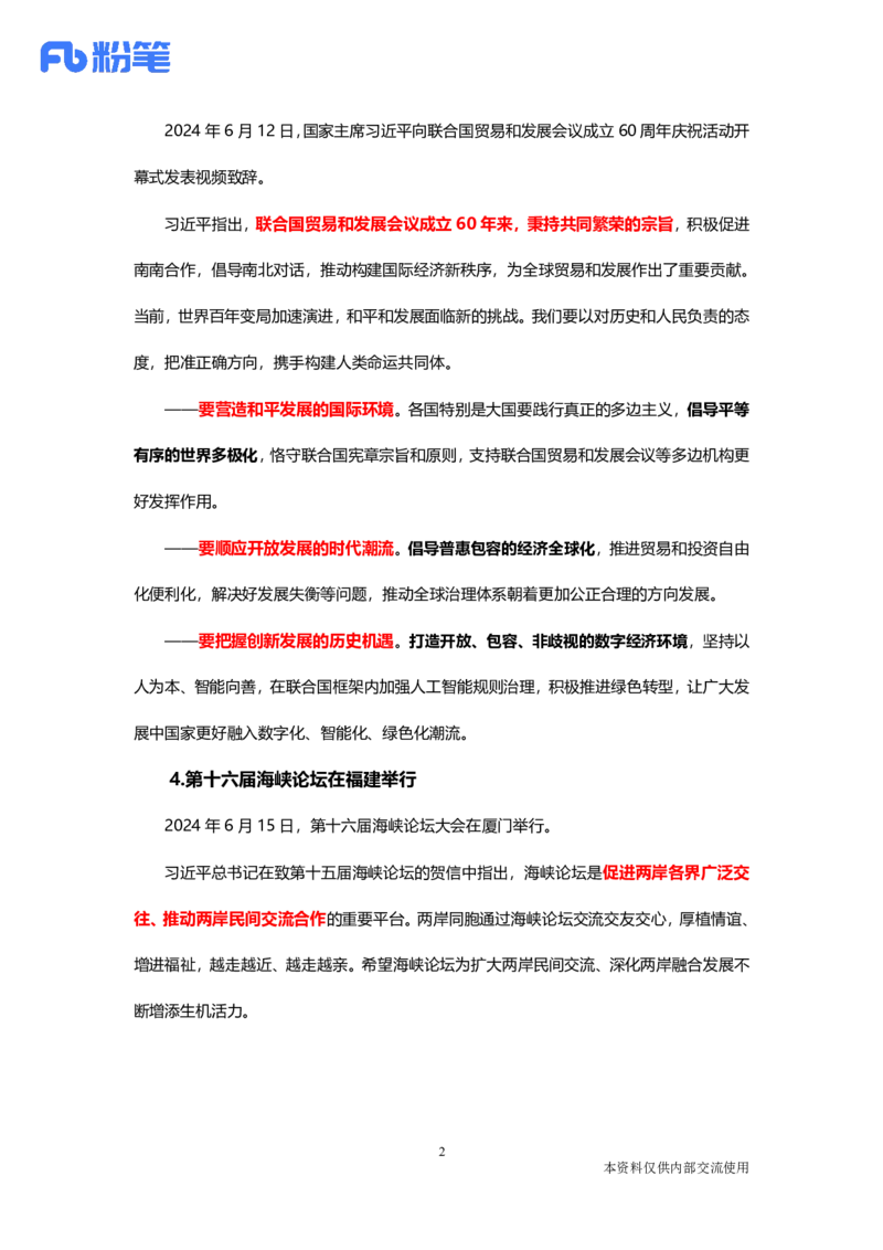 讲义06月10日-06月16日时政热点精讲-付佳男_2026考公资料_（10）粉笔_2025粉笔国考省考980（课＋笔记）_粉笔980（25多省）_1、粉笔时政_讲义