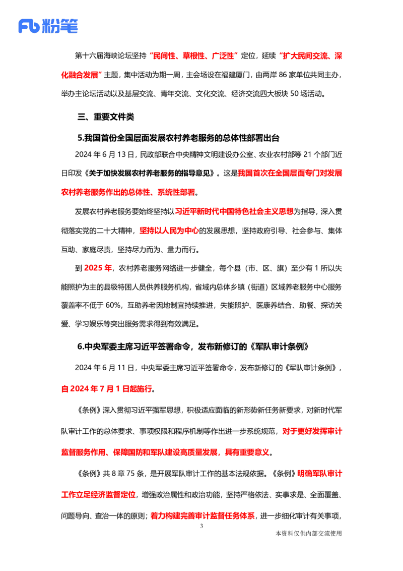 讲义06月10日-06月16日时政热点精讲-付佳男_2026考公资料_（10）粉笔_2025粉笔国考省考980（课＋笔记）_粉笔980（25多省）_1、粉笔时政_讲义