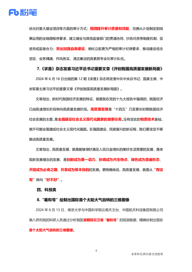 讲义06月10日-06月16日时政热点精讲-付佳男_2026考公资料_（10）粉笔_2025粉笔国考省考980（课＋笔记）_粉笔980（25多省）_1、粉笔时政_讲义
