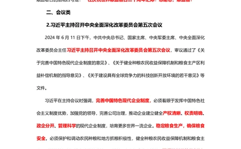 讲义06月10日-06月16日时政热点精讲-付佳男_2026考公资料_（10）粉笔_2025粉笔国考省考980（课＋笔记）_粉笔980（25多省）_1、粉笔时政_讲义