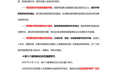 讲义06月10日-06月16日时政热点精讲-付佳男_2026考公资料_（10）粉笔_2025粉笔国考省考980（课＋笔记）_粉笔980（25多省）_1、粉笔时政_讲义