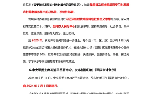 讲义06月10日-06月16日时政热点精讲-付佳男_2026考公资料_（10）粉笔_2025粉笔国考省考980（课＋笔记）_粉笔980（25多省）_1、粉笔时政_讲义