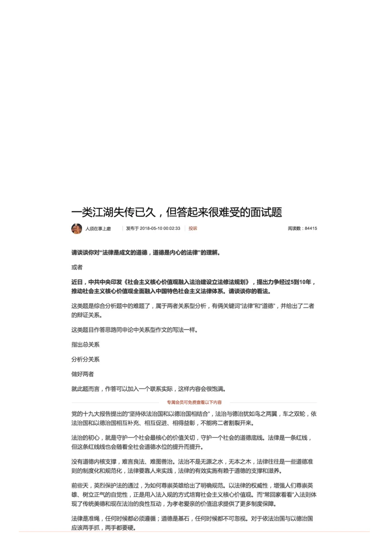 80一类江湖失传已久，但答起来很难受的面试题_2026考公资料_（30）申论+面试为民公考大合集（人须在事上磨申论、刘大师）_申论+面试人须在事上磨_微博面试会员_面试考点与素材