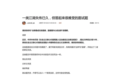 80一类江湖失传已久，但答起来很难受的面试题_2026考公资料_（30）申论+面试为民公考大合集（人须在事上磨申论、刘大师）_申论+面试人须在事上磨_微博面试会员_面试考点与素材