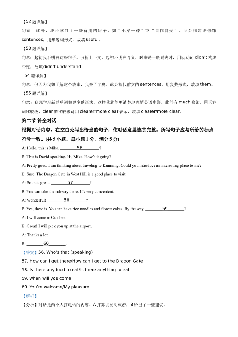精品解析：云南省昆明市2021年中考英语试题（解析版）_中考真题_3.英语中考真题2015-2024年_地区卷_云南省_云南昆明中考英语10-22