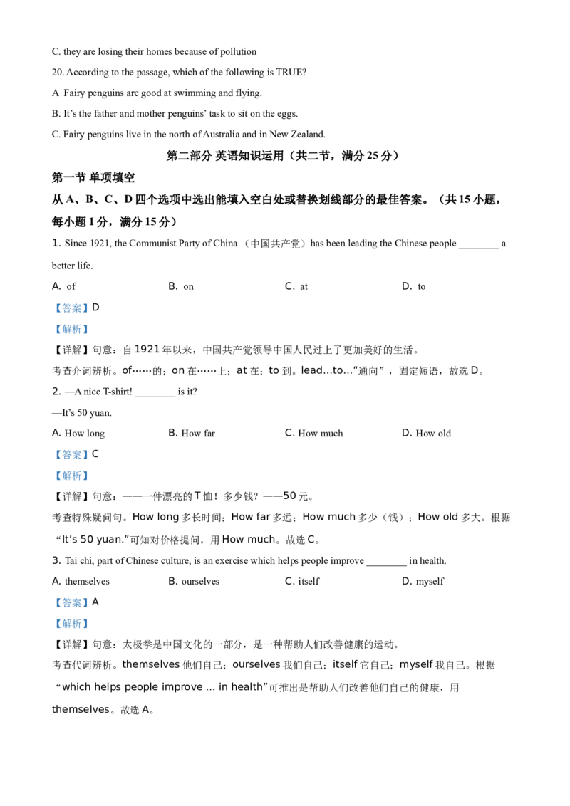 精品解析：云南省昆明市2021年中考英语试题（解析版）_中考真题_3.英语中考真题2015-2024年_地区卷_云南省_云南昆明中考英语10-22