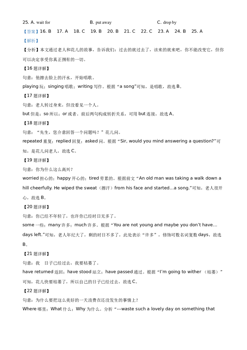 精品解析：云南省昆明市2021年中考英语试题（解析版）_中考真题_3.英语中考真题2015-2024年_地区卷_云南省_云南昆明中考英语10-22