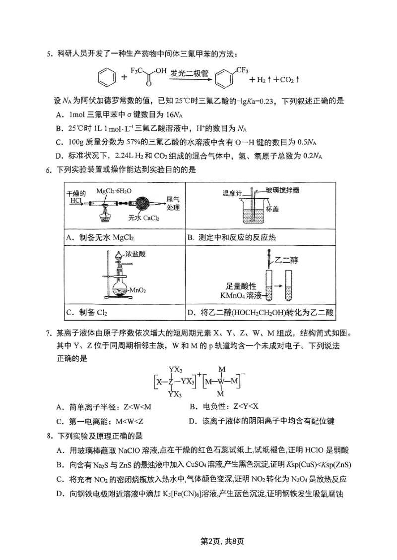 2025届重庆主城五区一诊化学_2025年1月_250116重庆主城五区一诊暨九龙坡高2025届学业质量调研抽测（全科）_2025届重庆主城五区一诊化学