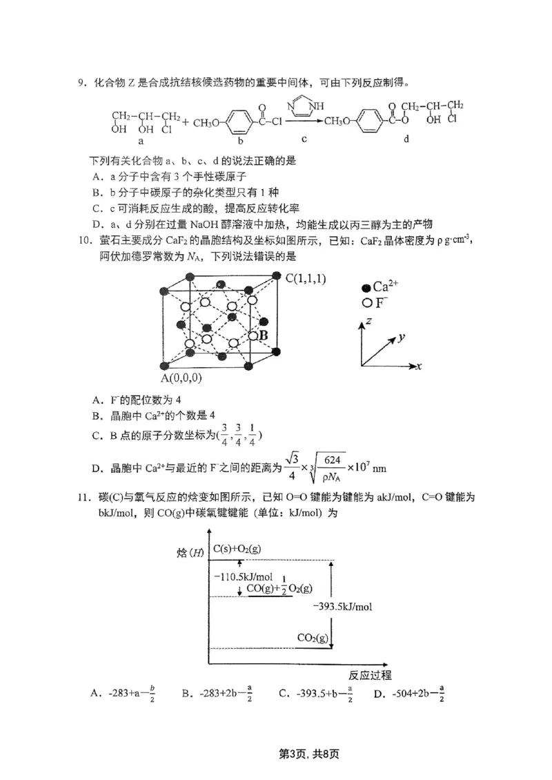 2025届重庆主城五区一诊化学_2025年1月_250116重庆主城五区一诊暨九龙坡高2025届学业质量调研抽测（全科）_2025届重庆主城五区一诊化学