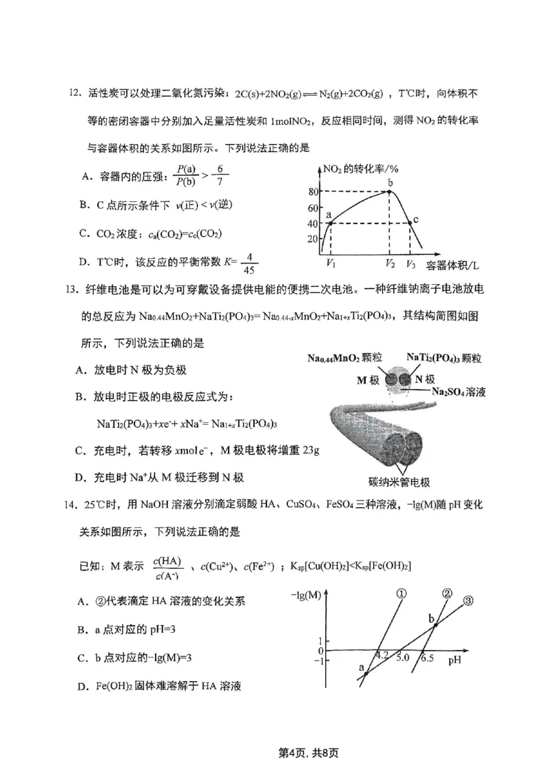 2025届重庆主城五区一诊化学_2025年1月_250116重庆主城五区一诊暨九龙坡高2025届学业质量调研抽测（全科）_2025届重庆主城五区一诊化学