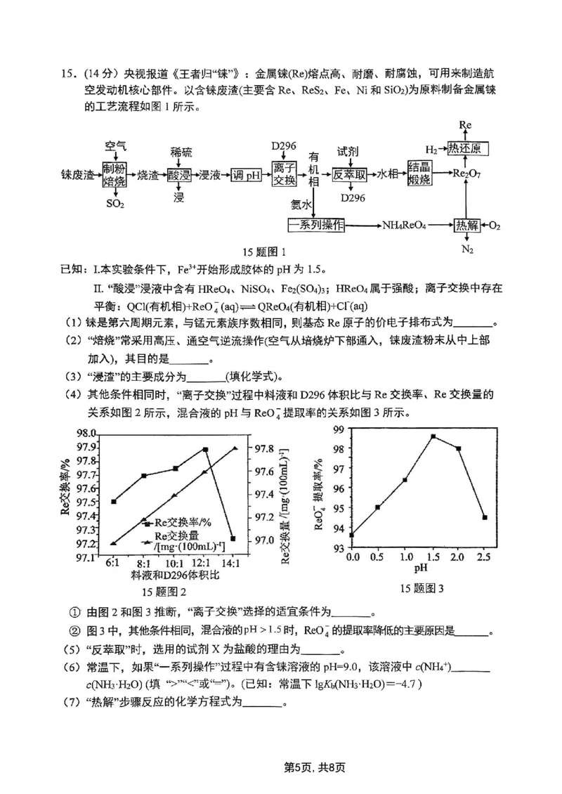 2025届重庆主城五区一诊化学_2025年1月_250116重庆主城五区一诊暨九龙坡高2025届学业质量调研抽测（全科）_2025届重庆主城五区一诊化学