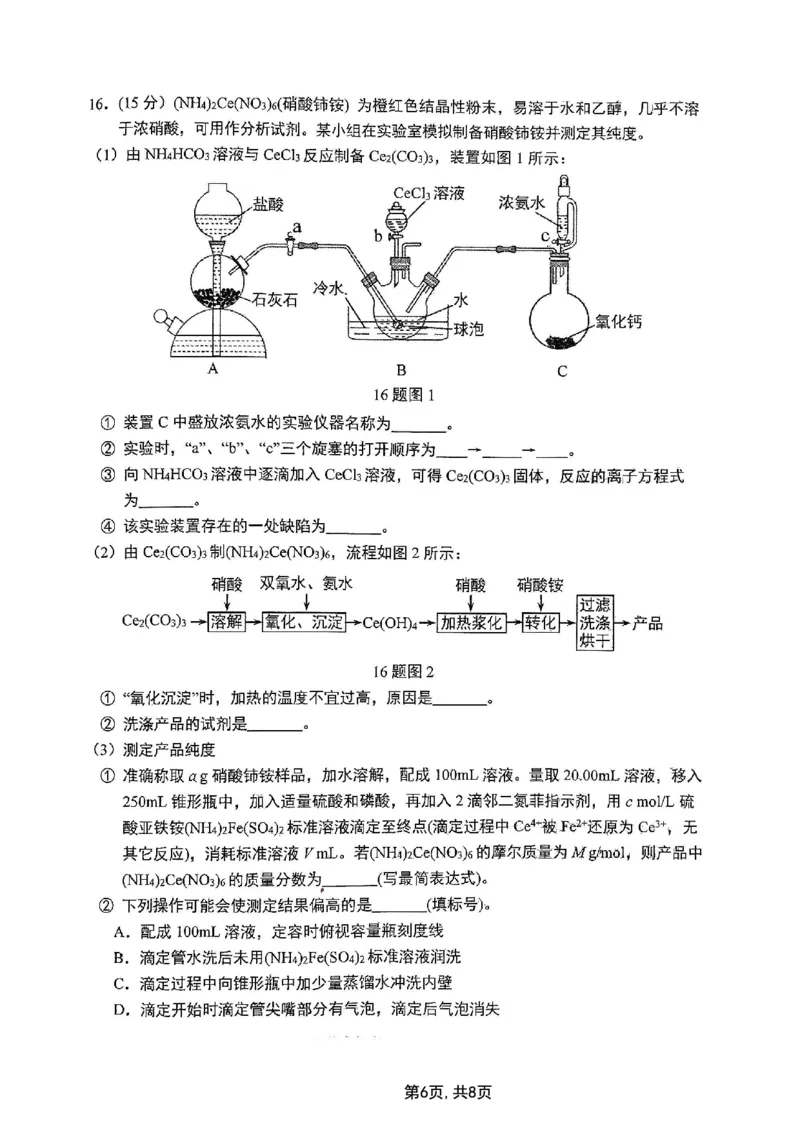 2025届重庆主城五区一诊化学_2025年1月_250116重庆主城五区一诊暨九龙坡高2025届学业质量调研抽测（全科）_2025届重庆主城五区一诊化学