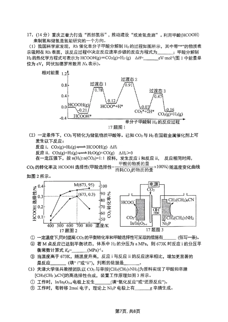 2025届重庆主城五区一诊化学_2025年1月_250116重庆主城五区一诊暨九龙坡高2025届学业质量调研抽测（全科）_2025届重庆主城五区一诊化学
