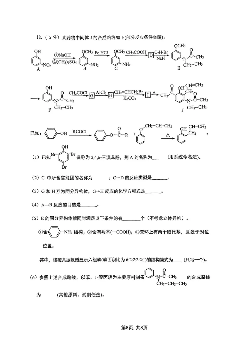 2025届重庆主城五区一诊化学_2025年1月_250116重庆主城五区一诊暨九龙坡高2025届学业质量调研抽测（全科）_2025届重庆主城五区一诊化学
