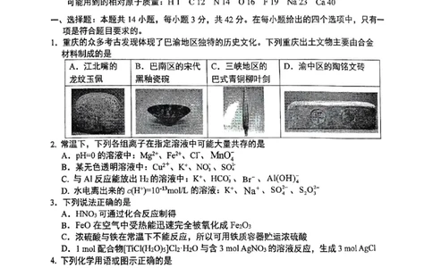 2025届重庆主城五区一诊化学_2025年1月_250116重庆主城五区一诊暨九龙坡高2025届学业质量调研抽测（全科）_2025届重庆主城五区一诊化学