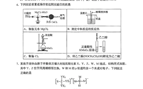 2025届重庆主城五区一诊化学_2025年1月_250116重庆主城五区一诊暨九龙坡高2025届学业质量调研抽测（全科）_2025届重庆主城五区一诊化学