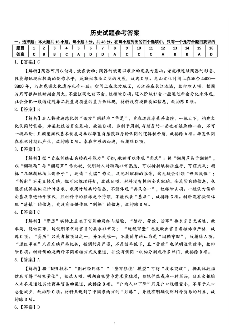 历史答案_2025年4月_250419江西省赣州市十八县（市、区）二十五校2025届高三下学期期中联考（江西4月质检）（全科）