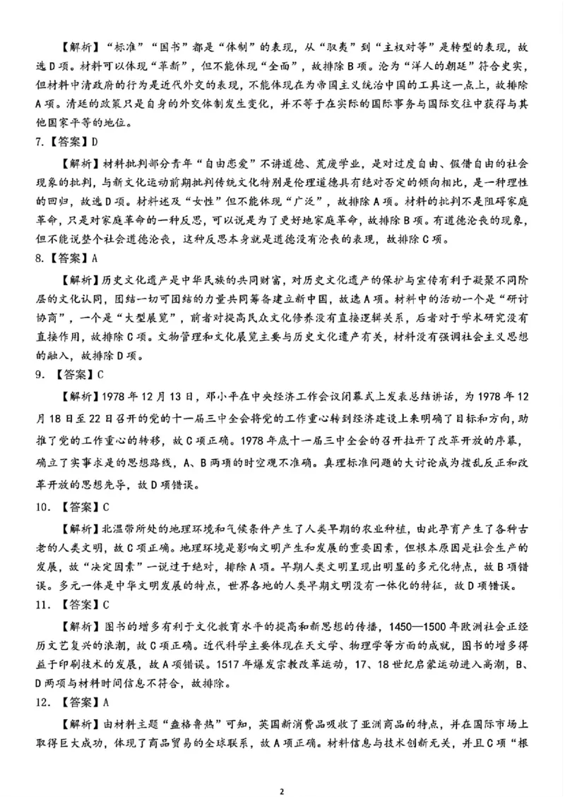 历史答案_2025年4月_250419江西省赣州市十八县（市、区）二十五校2025届高三下学期期中联考（江西4月质检）（全科）