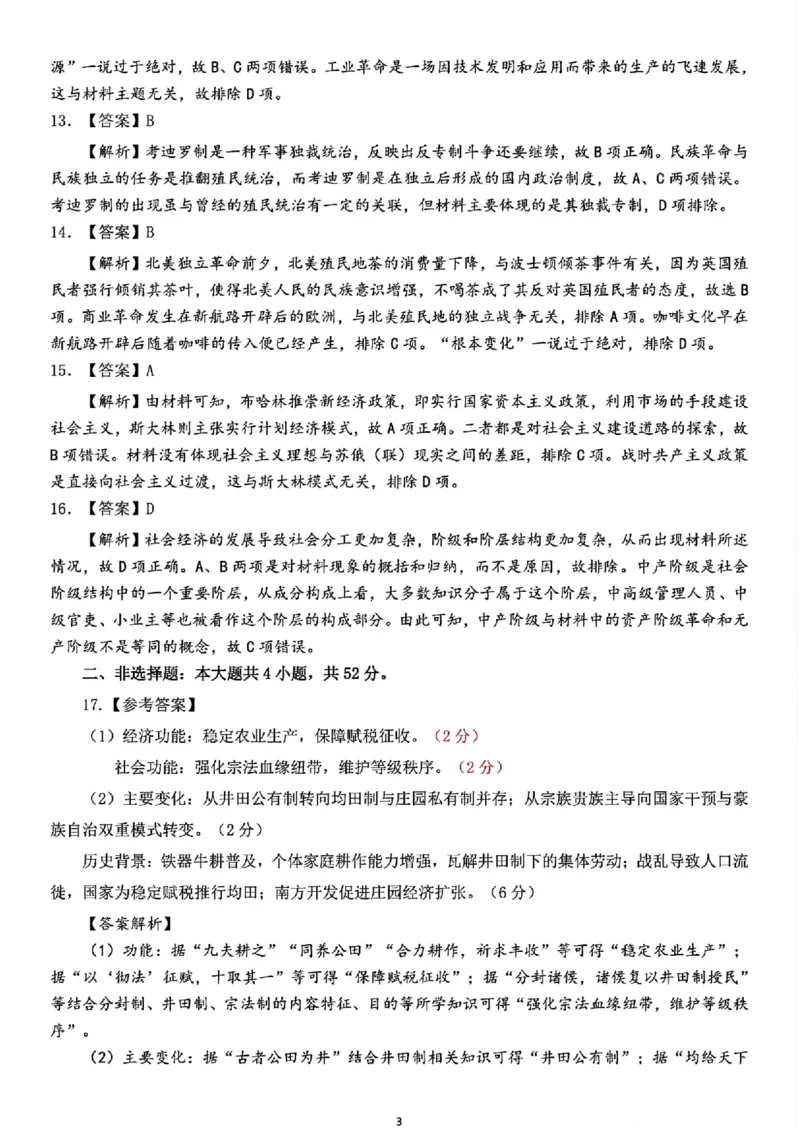 历史答案_2025年4月_250419江西省赣州市十八县（市、区）二十五校2025届高三下学期期中联考（江西4月质检）（全科）