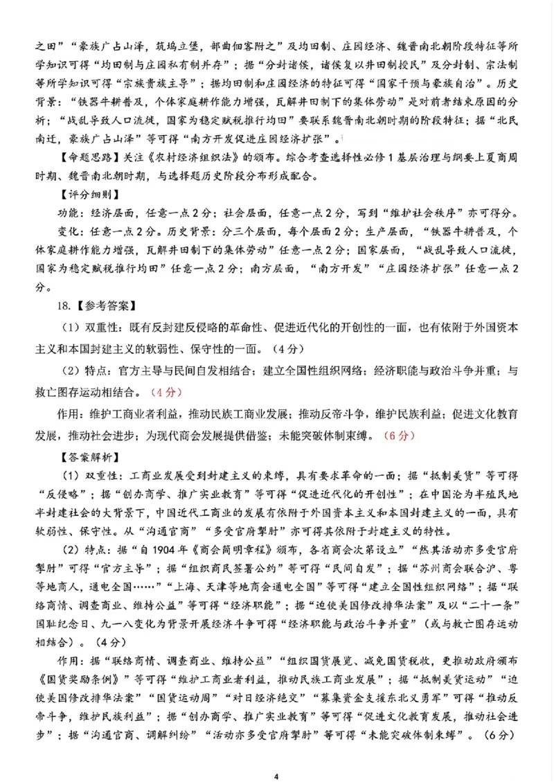 历史答案_2025年4月_250419江西省赣州市十八县（市、区）二十五校2025届高三下学期期中联考（江西4月质检）（全科）
