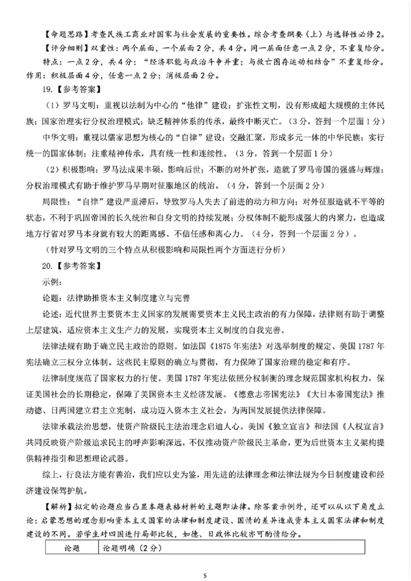 历史答案_2025年4月_250419江西省赣州市十八县（市、区）二十五校2025届高三下学期期中联考（江西4月质检）（全科）