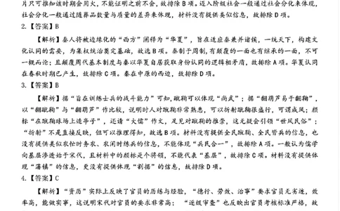 历史答案_2025年4月_250419江西省赣州市十八县（市、区）二十五校2025届高三下学期期中联考（江西4月质检）（全科）