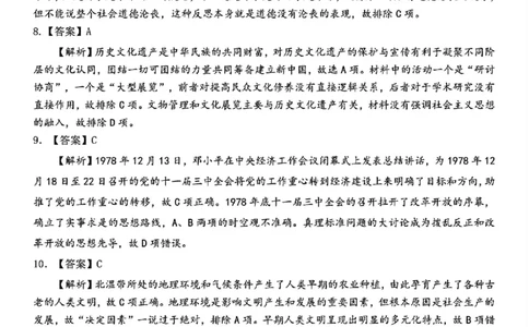 历史答案_2025年4月_250419江西省赣州市十八县（市、区）二十五校2025届高三下学期期中联考（江西4月质检）（全科）