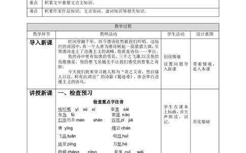 高中语文选择性必修下《蜀道难》第一课时_4-教培资料-26年最新资料-同步更新_初中高中教资_03科三专项（进去保存报考的学科即可）_12小某书热门博主（高中语文）_第二套推荐