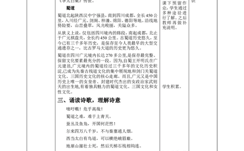 高中语文选择性必修下《蜀道难》第一课时_4-教培资料-26年最新资料-同步更新_初中高中教资_03科三专项（进去保存报考的学科即可）_12小某书热门博主（高中语文）_第二套推荐