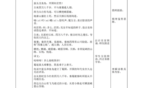 高中语文选择性必修下《蜀道难》第一课时_4-教培资料-26年最新资料-同步更新_初中高中教资_03科三专项（进去保存报考的学科即可）_12小某书热门博主（高中语文）_第二套推荐