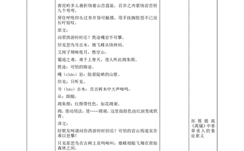 高中语文选择性必修下《蜀道难》第一课时_4-教培资料-26年最新资料-同步更新_初中高中教资_03科三专项（进去保存报考的学科即可）_12小某书热门博主（高中语文）_第二套推荐