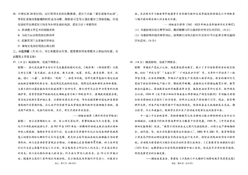 2026届云南三校高考备考实用性联考卷（三）历史_2025年10月_2510142026届云南三校高考备考实用性联考卷（三）（全科）