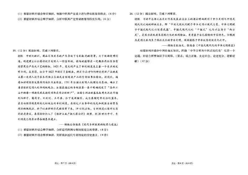 2026届云南三校高考备考实用性联考卷（三）历史_2025年10月_2510142026届云南三校高考备考实用性联考卷（三）（全科）