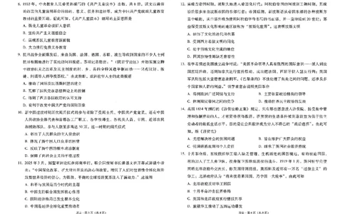 2026届云南三校高考备考实用性联考卷（三）历史_2025年10月_2510142026届云南三校高考备考实用性联考卷（三）（全科）