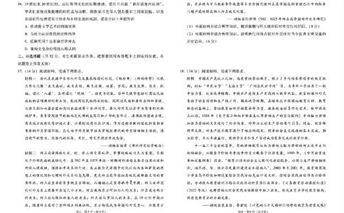 2026届云南三校高考备考实用性联考卷（三）历史_2025年10月_2510142026届云南三校高考备考实用性联考卷（三）（全科）