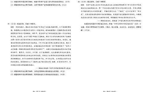 2026届云南三校高考备考实用性联考卷（三）历史_2025年10月_2510142026届云南三校高考备考实用性联考卷（三）（全科）