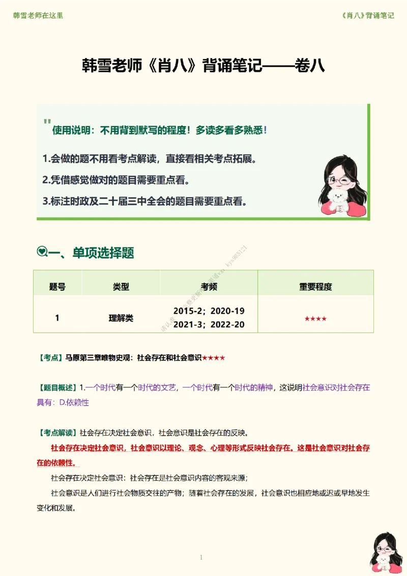韩雪老师《肖八》背诵笔记（卷八）_2026考公资料_（49）政治理论合集_政治理论合集_2025考研政治_03.肖秀荣_01.韩雪_03.冲刺押题_05.肖八肖四冲刺带背营_背诵笔记