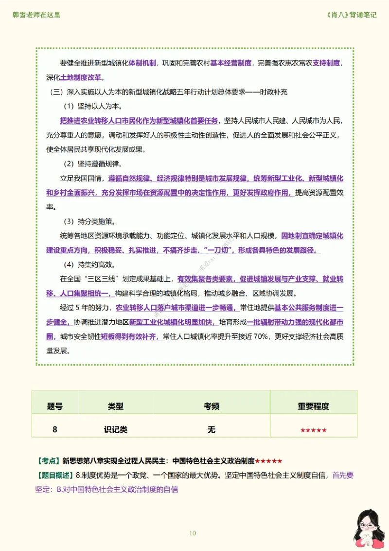 韩雪老师《肖八》背诵笔记（卷八）_2026考公资料_（49）政治理论合集_政治理论合集_2025考研政治_03.肖秀荣_01.韩雪_03.冲刺押题_05.肖八肖四冲刺带背营_背诵笔记