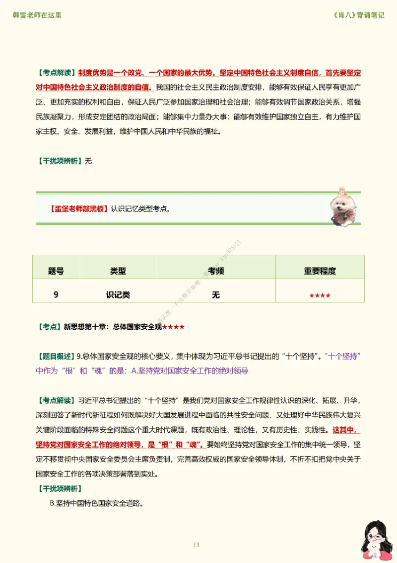 韩雪老师《肖八》背诵笔记（卷八）_2026考公资料_（49）政治理论合集_政治理论合集_2025考研政治_03.肖秀荣_01.韩雪_03.冲刺押题_05.肖八肖四冲刺带背营_背诵笔记