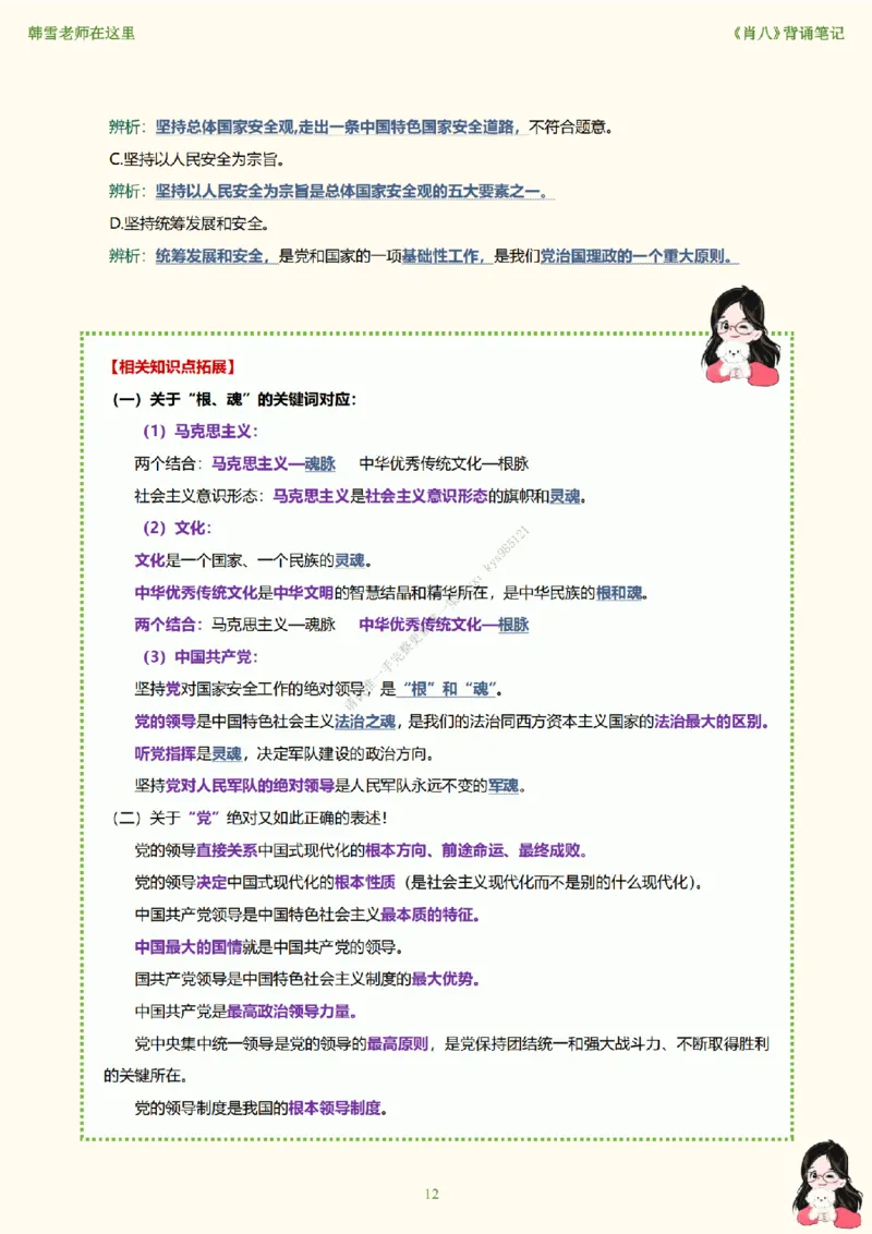 韩雪老师《肖八》背诵笔记（卷八）_2026考公资料_（49）政治理论合集_政治理论合集_2025考研政治_03.肖秀荣_01.韩雪_03.冲刺押题_05.肖八肖四冲刺带背营_背诵笔记